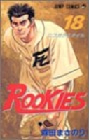 rookies 18のスキャン・裁断・電子書籍なら自炊の森