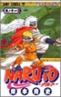 naruto―ナルト― 11のスキャン・裁断・電子書籍なら自炊の森