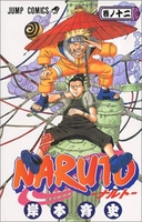 naruto―ナルト― 12のスキャン・裁断・電子書籍なら自炊の森