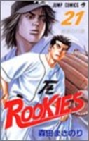 rookies 21のスキャン・裁断・電子書籍なら自炊の森