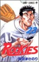 rookies 23のスキャン・裁断・電子書籍なら自炊の森