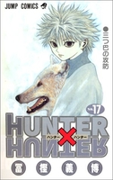 hunter×hunter 17のスキャン・裁断・電子書籍なら自炊の森