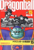 dragonball完全版 15のスキャン・裁断・電子書籍なら自炊の森