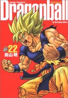 dragonball完全版 22のスキャン・裁断・電子書籍なら自炊の森