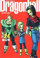 dragonball完全版 24のスキャン・裁断・電子書籍なら自炊の森