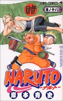 naruto―ナルト― 18のスキャン・裁断・電子書籍なら自炊の森