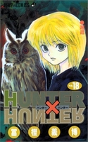 hunter×hunter 18のスキャン・裁断・電子書籍なら自炊の森