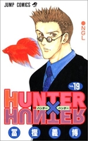 hunter×hunter 19のスキャン・裁断・電子書籍なら自炊の森