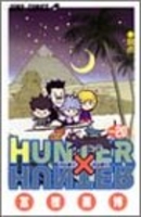 hunter×hunter 20のスキャン・裁断・電子書籍なら自炊の森