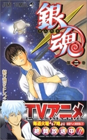 銀魂―ぎんたま― 2のスキャン・裁断・電子書籍なら自炊の森