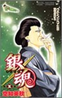 銀魂―ぎんたま― 5のスキャン・裁断・電子書籍なら自炊の森