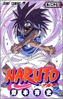 naruto―ナルト― 27のスキャン・裁断・電子書籍なら自炊の森