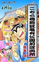 こちら葛飾区亀有公園前派出所 146のスキャン・裁断・電子書籍なら自炊の森