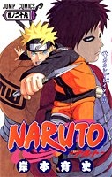 naruto―ナルト― 29のスキャン・裁断・電子書籍なら自炊の森