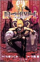 deathnote 8のスキャン・裁断・電子書籍なら自炊の森