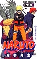 naruto―ナルト― 31のスキャン・裁断・電子書籍なら自炊の森