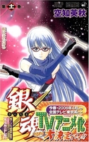 銀魂―ぎんたま― 11のスキャン・裁断・電子書籍なら自炊の森
