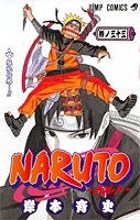 naruto―ナルト― 33のスキャン・裁断・電子書籍なら自炊の森