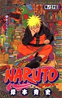 naruto―ナルト― 35［ 岸本斉史 ］を店内在庫本で電子化－自炊の森