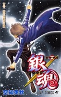 銀魂―ぎんたま― 15のスキャン・裁断・電子書籍なら自炊の森