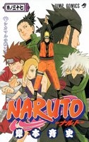 naruto―ナルト― 37のスキャン・裁断・電子書籍なら自炊の森