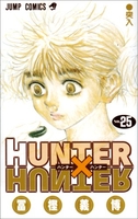 hunter×hunter 25のスキャン・裁断・電子書籍なら自炊の森