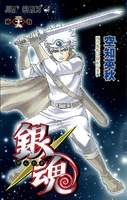 銀魂―ぎんたま― 29のスキャン・裁断・電子書籍なら自炊の森