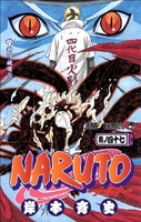 naruto―ナルト― 47のスキャン・裁断・電子書籍なら自炊の森