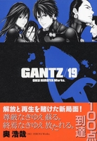 gantz 19のスキャン・裁断・電子書籍なら自炊の森