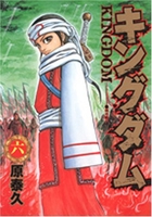 キングダム 6のスキャン・裁断・電子書籍なら自炊の森