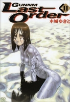 銃夢lastorder 11のスキャン・裁断・電子書籍なら自炊の森