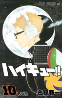 ハイキュー!! 10のスキャン・裁断・電子書籍なら自炊の森