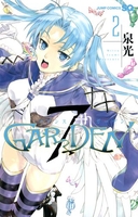 7thgarden 2のスキャン・裁断・電子書籍なら自炊の森