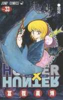 hunter×hunter 33のスキャン・裁断・電子書籍なら自炊の森