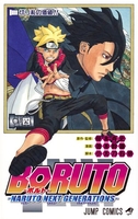 boruto―ボルト―narutonextgenerations― 4のスキャン・裁断・電子書籍なら自炊の森