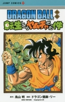 dragonball外伝転生したらヤムチャだった件のスキャン・裁断・電子書籍なら自炊の森