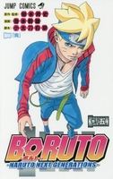 boruto―ボルト―narutonextgenerations― 5のスキャン・裁断・電子書籍なら自炊の森