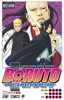 boruto―ボルト―narutonextgenerations― 10のスキャン・裁断・電子書籍なら自炊の森