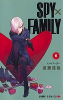 spy×family 6のスキャン・裁断・電子書籍なら自炊の森