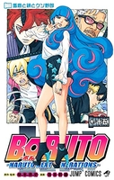 boruto―ボルト―narutonextgenerations― 15のスキャン・裁断・電子書籍なら自炊の森