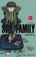 spy×family 8のスキャン・裁断・電子書籍なら自炊の森