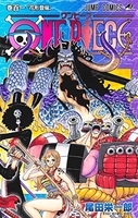 onepiece 101のスキャン・裁断・電子書籍なら自炊の森