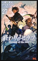 終わりのセラフ 27のスキャン・裁断・電子書籍なら自炊の森