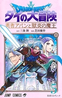 ドラゴンクエストダイの大冒険勇者アバンと獄炎の魔王 5のスキャン・裁断・電子書籍なら自炊の森