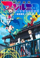 株式会社マジルミエ 4のスキャン・裁断・電子書籍なら自炊の森