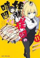 姫様“拷問”の時間です 11のスキャン・裁断・電子書籍なら自炊の森