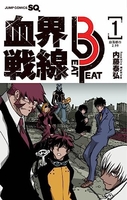 血界戦線beat3peat 1のスキャン・裁断・電子書籍なら自炊の森