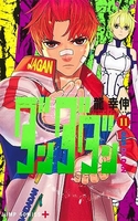 ダンダダン 11のスキャン・裁断・電子書籍なら自炊の森