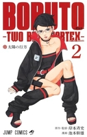 boruto―ボルト――twobluevortex― 2のスキャン・裁断・電子書籍なら自炊の森