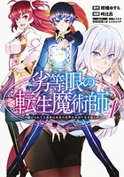 劣等眼の転生魔術師 1のスキャン・裁断・電子書籍なら自炊の森